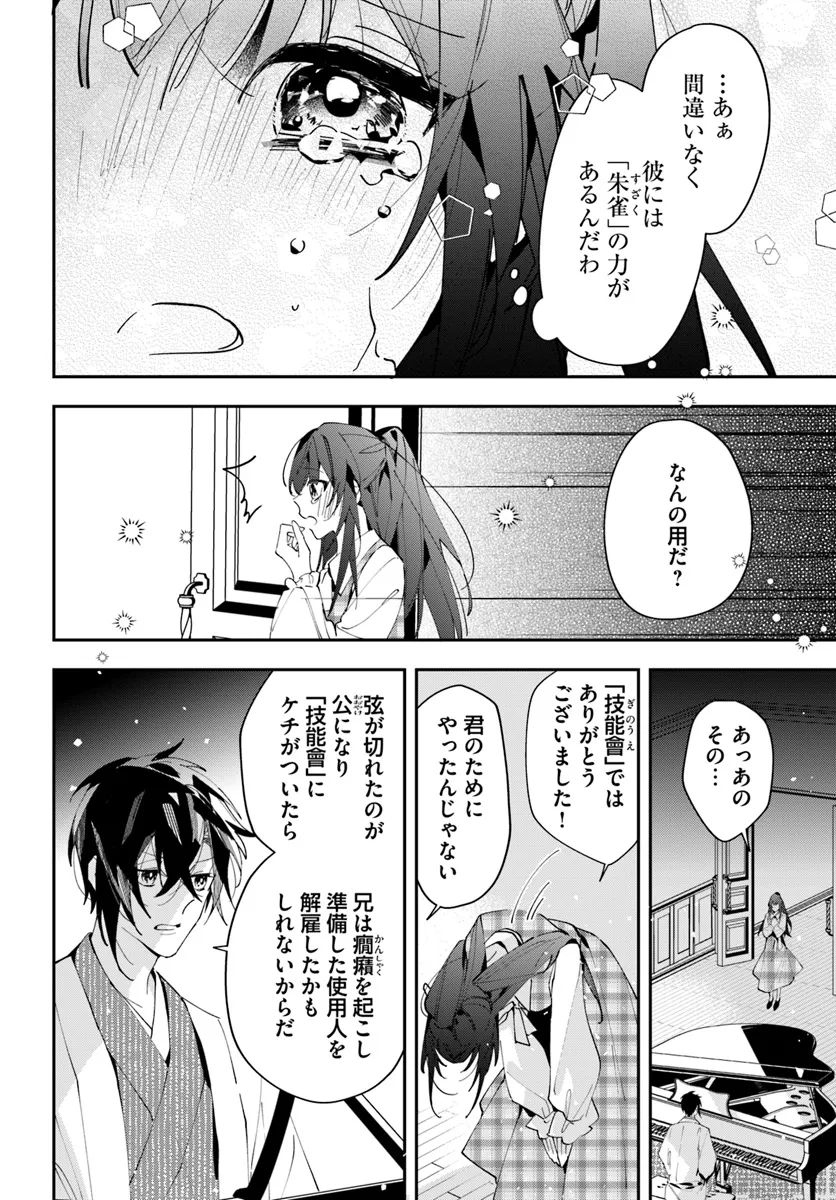 京都 梅咲菖蒲の嫁ぎ先 第4話 - Page 12