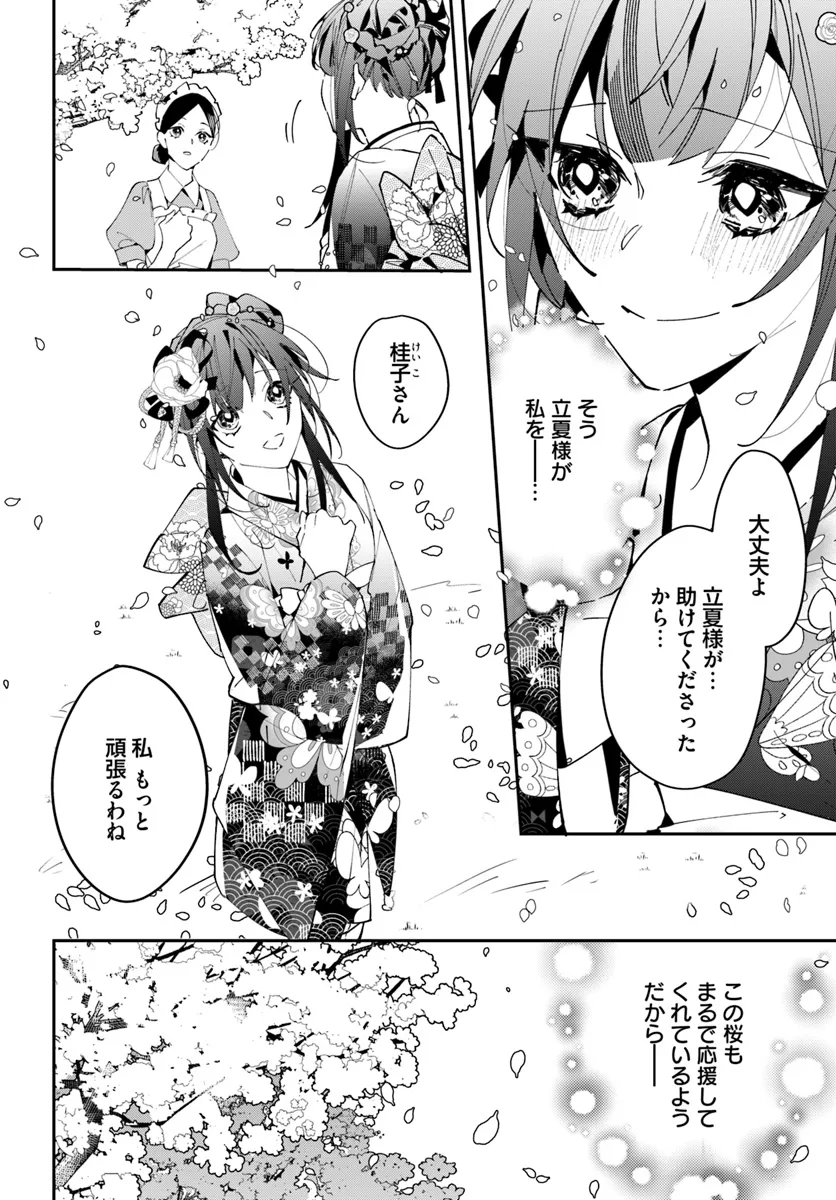 京都 梅咲菖蒲の嫁ぎ先 第4話 - Page 4