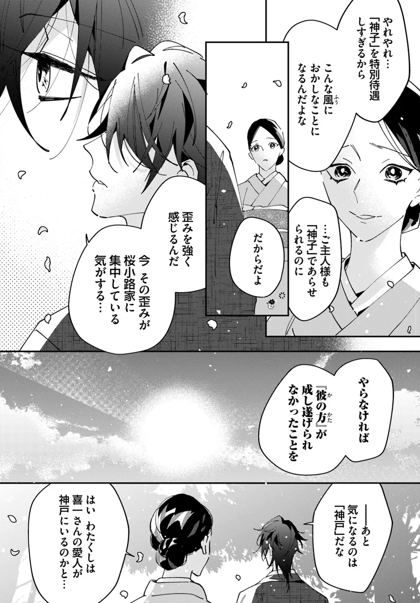 京都 梅咲菖蒲の嫁ぎ先 第5話 - Page 12