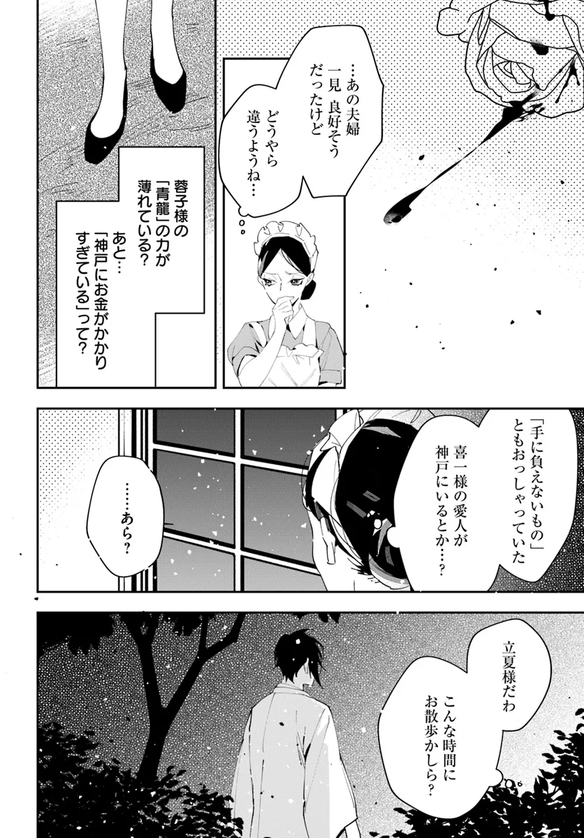 京都 梅咲菖蒲の嫁ぎ先 第5話 - Page 6