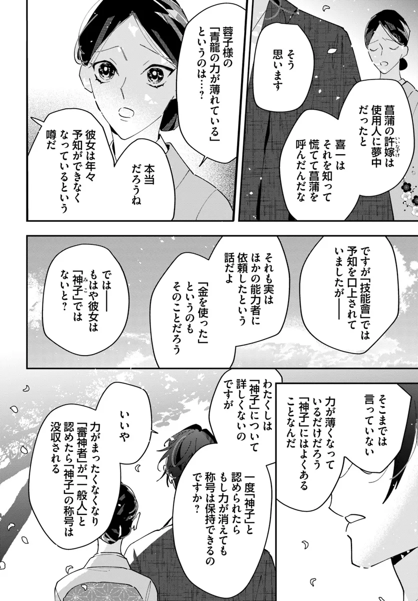 京都 梅咲菖蒲の嫁ぎ先 第5話 - Page 10