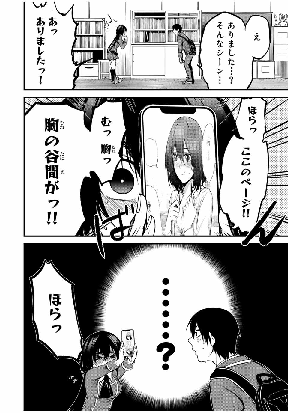 My Neighbor Ms. Kurokawa となりの黒川さん 第2話 - Page 18