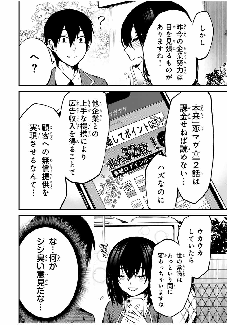 My Neighbor Ms. Kurokawa となりの黒川さん 第2話 - Page 4