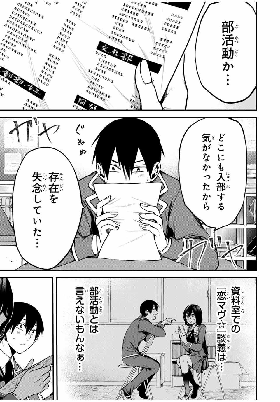 My Neighbor Ms. Kurokawa となりの黒川さん 第4話 - Page 1