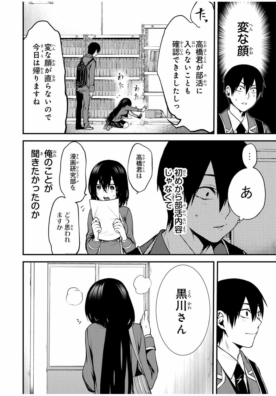 My Neighbor Ms. Kurokawa となりの黒川さん 第4話 - Page 14