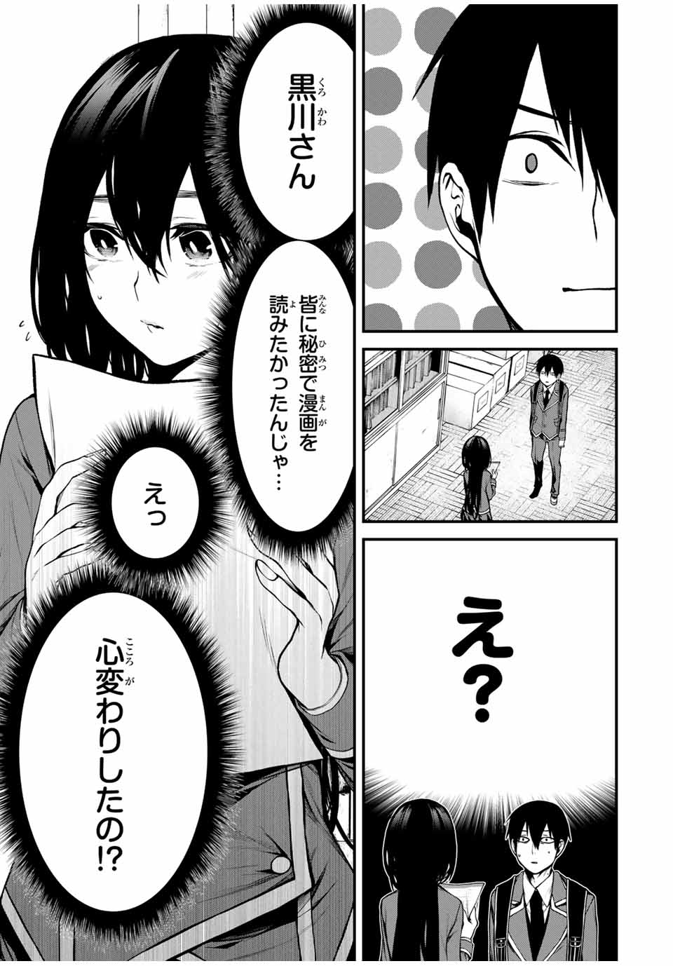 My Neighbor Ms. Kurokawa となりの黒川さん 第4話 - Page 5