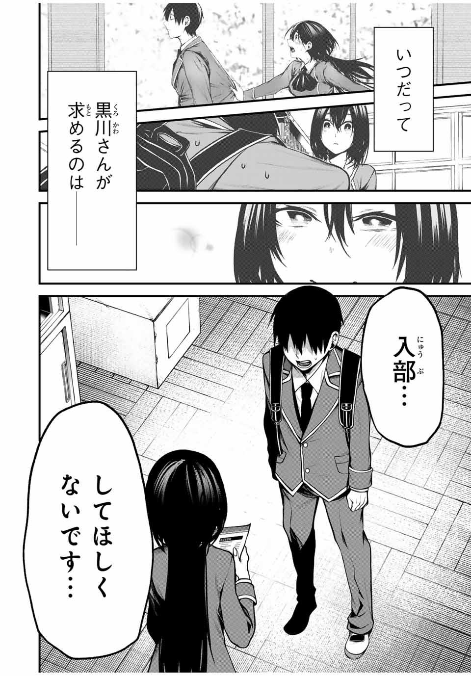 My Neighbor Ms. Kurokawa となりの黒川さん 第4話 - Page 10