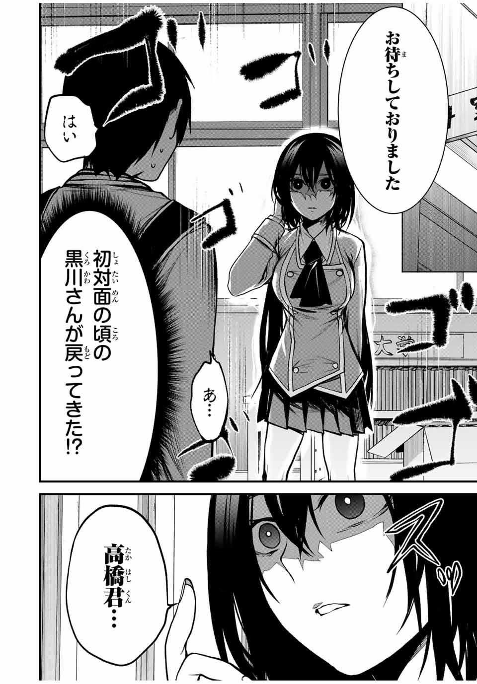 My Neighbor Ms. Kurokawa となりの黒川さん 第5話 - Page 14