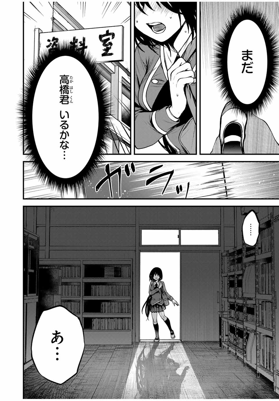 My Neighbor Ms. Kurokawa となりの黒川さん 第5話 - Page 6