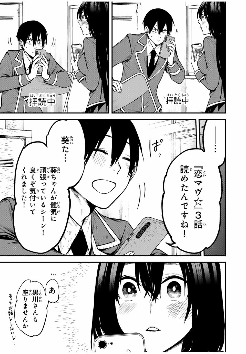 My Neighbor Ms. Kurokawa となりの黒川さん 第6話 - Page 13