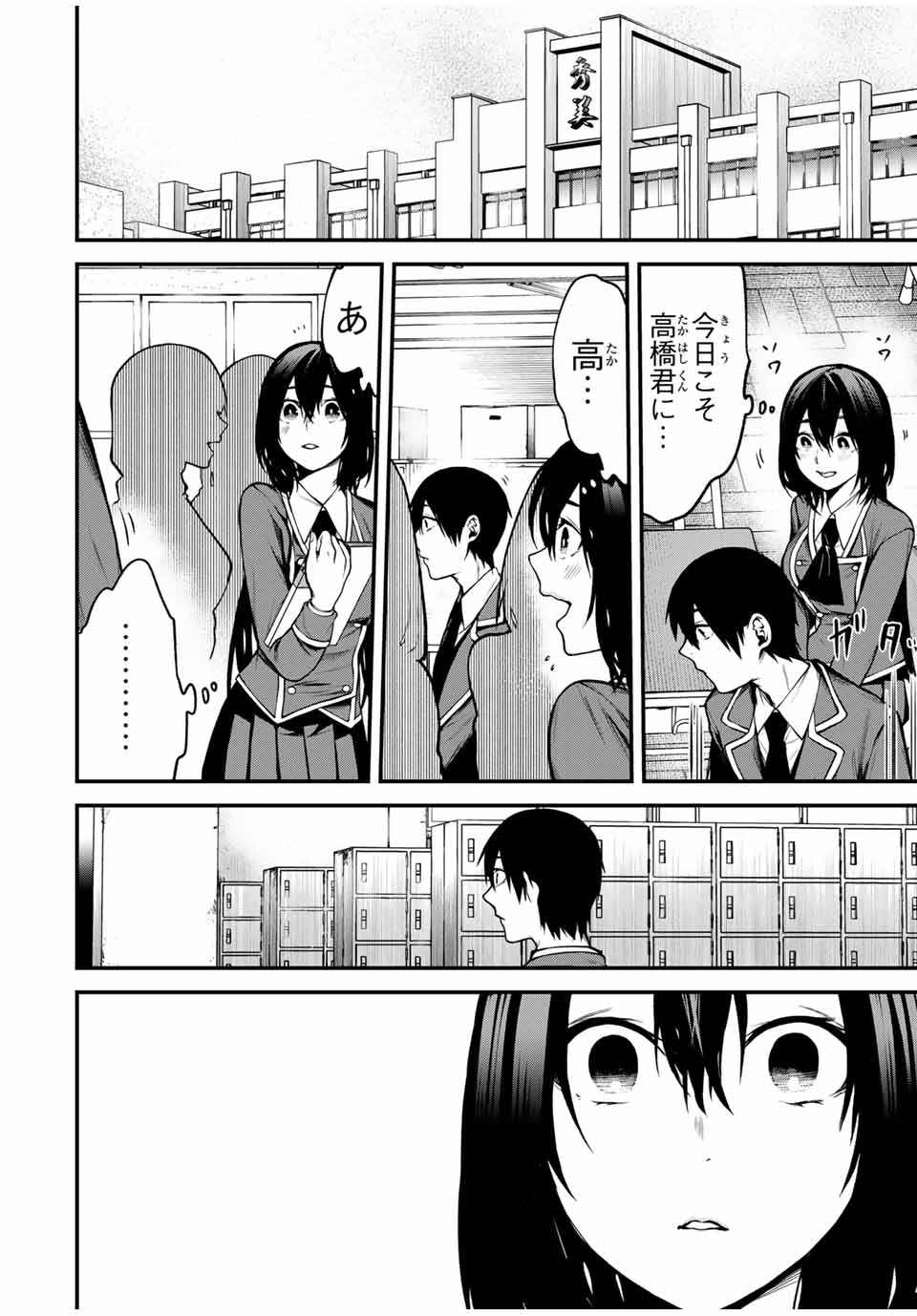 My Neighbor Ms. Kurokawa となりの黒川さん 第6話 - Page 6