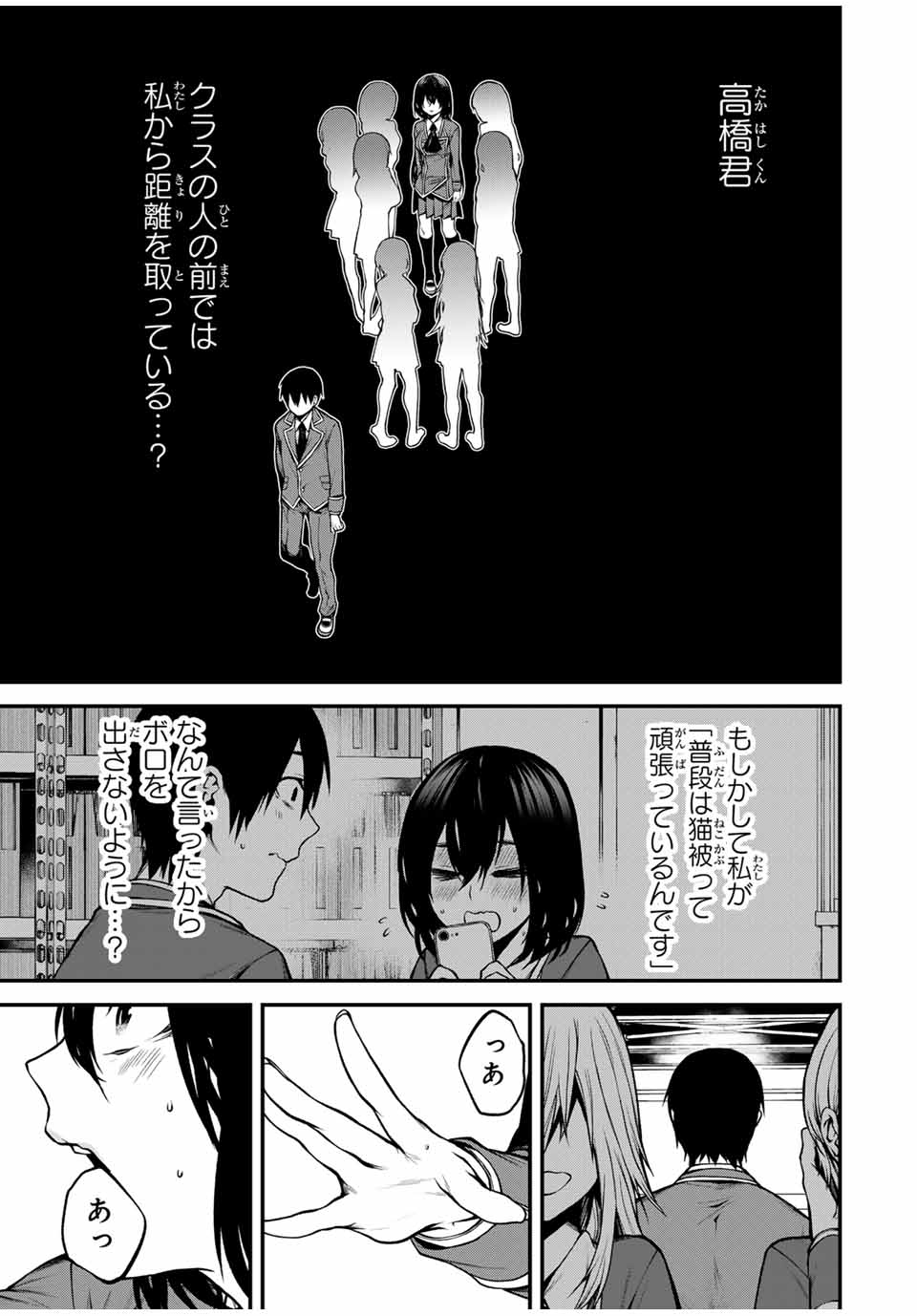 My Neighbor Ms. Kurokawa となりの黒川さん 第6話 - Page 7