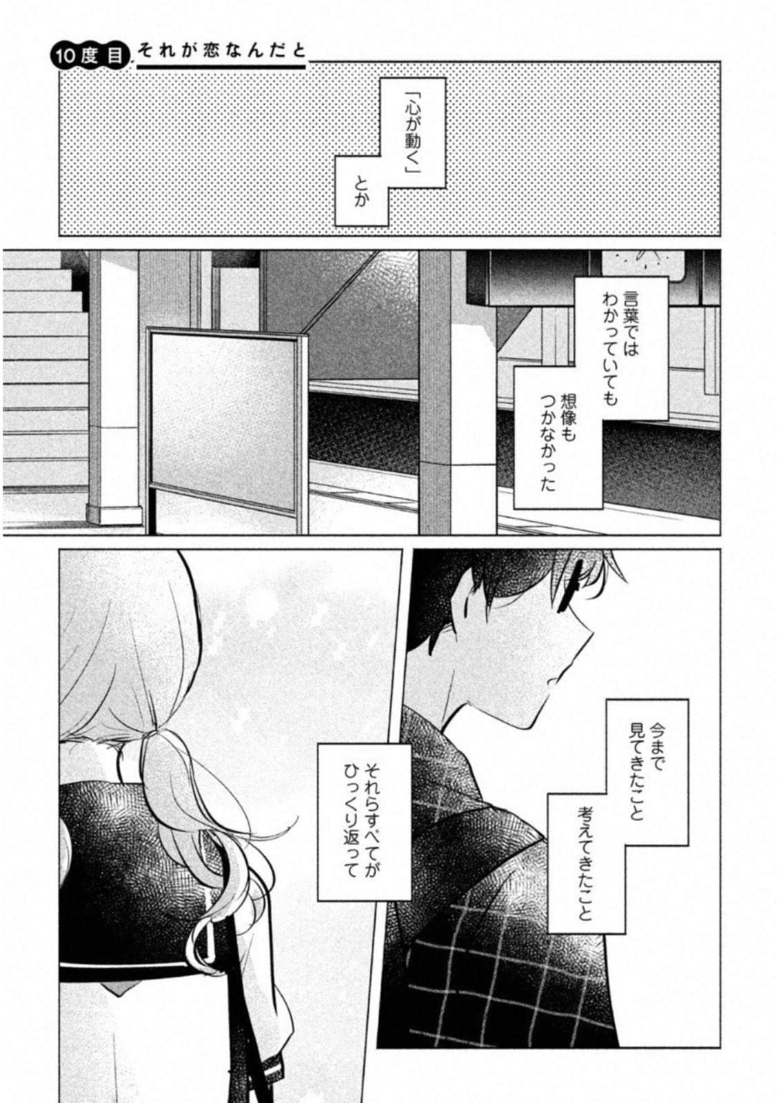 目黒さんは初めてじゃない 第10話 - Page 1