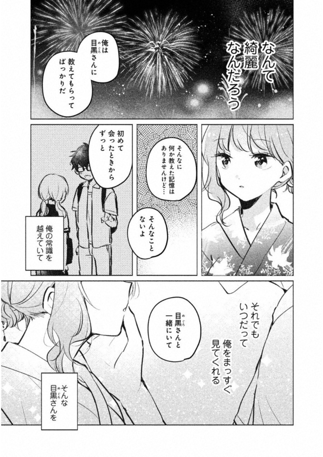 目黒さんは初めてじゃない 第10話 - Page 13