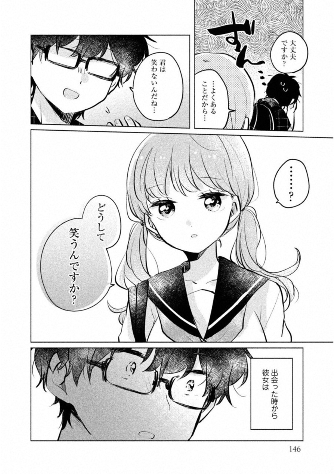 目黒さんは初めてじゃない 第10話 - Page 6