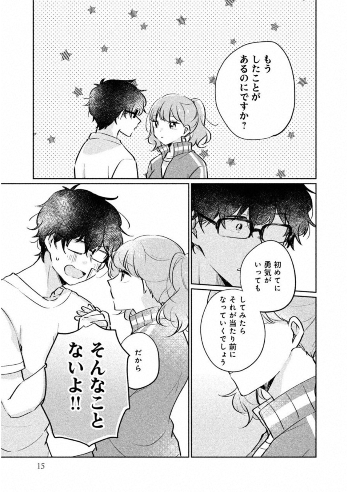 目黒さんは初めてじゃない 第11話 - Page 11