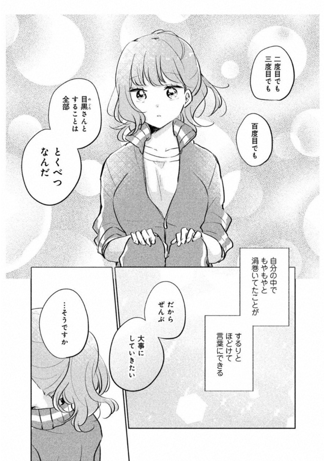 目黒さんは初めてじゃない 第11話 - Page 13