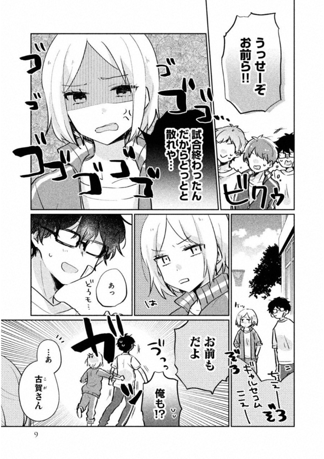 目黒さんは初めてじゃない 第11話 - Page 5