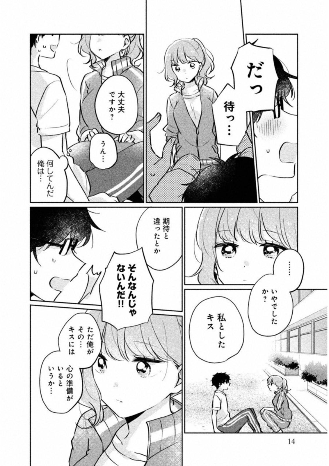 目黒さんは初めてじゃない 第11話 - Page 10