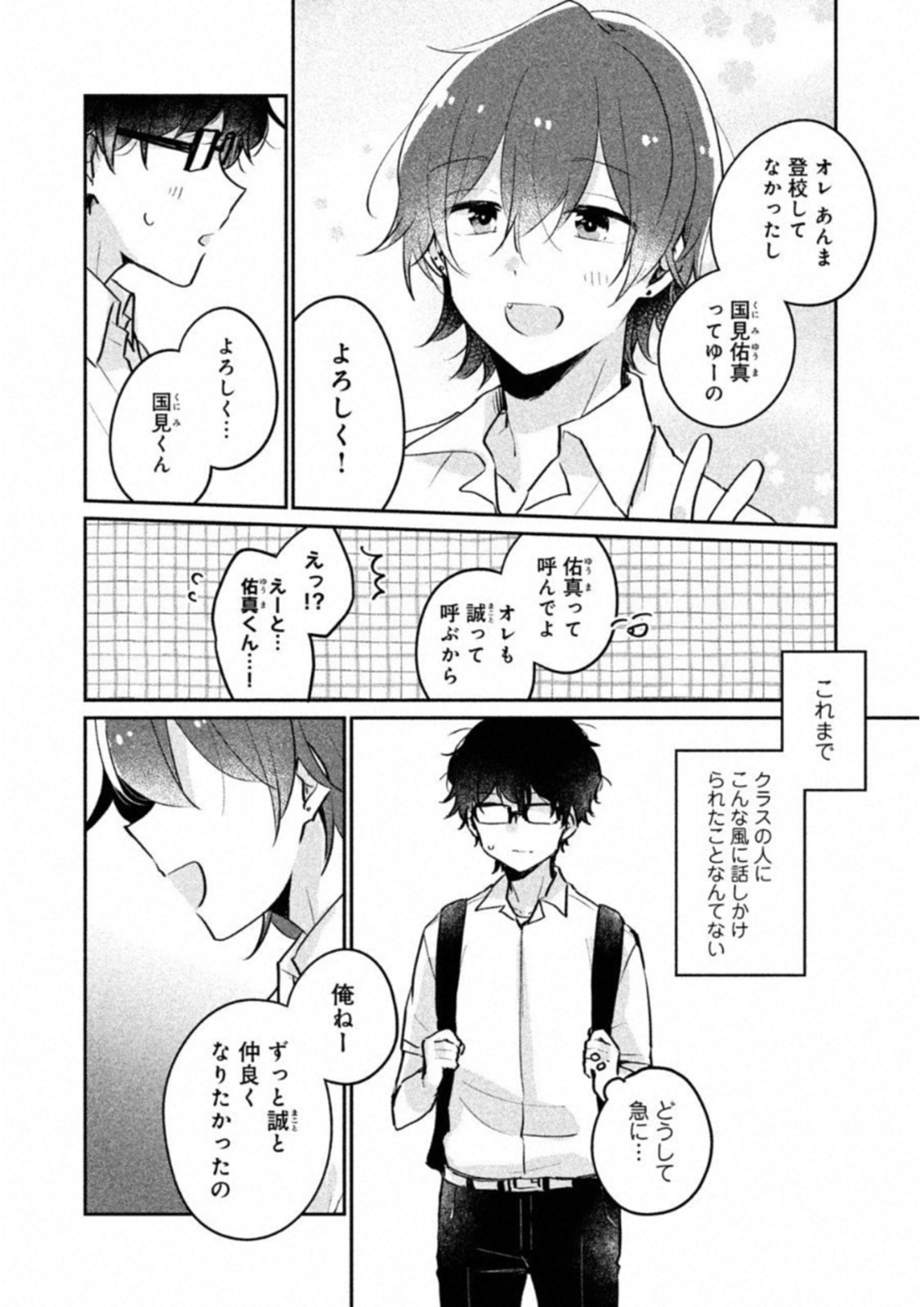 目黒さんは初めてじゃない 第12話 - Page 6