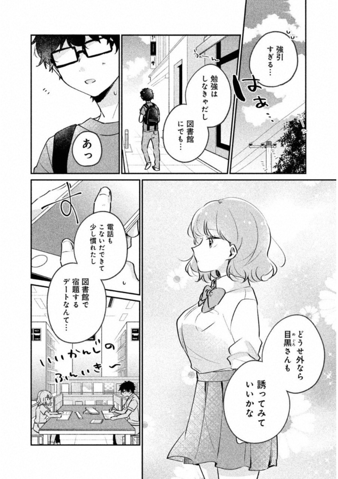 目黒さんは初めてじゃない 第14話 - Page 2