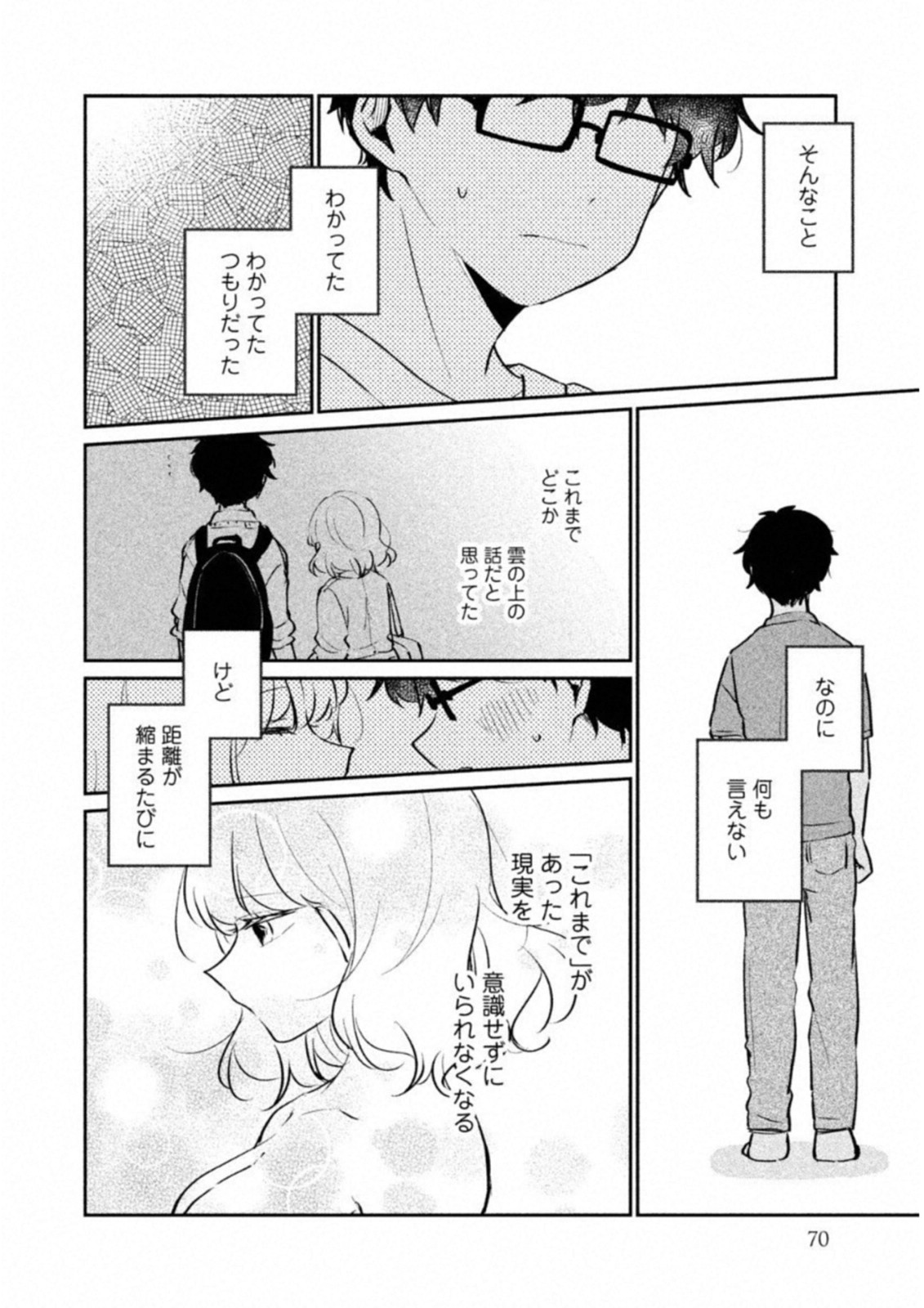 目黒さんは初めてじゃない 第15話 - Page 8