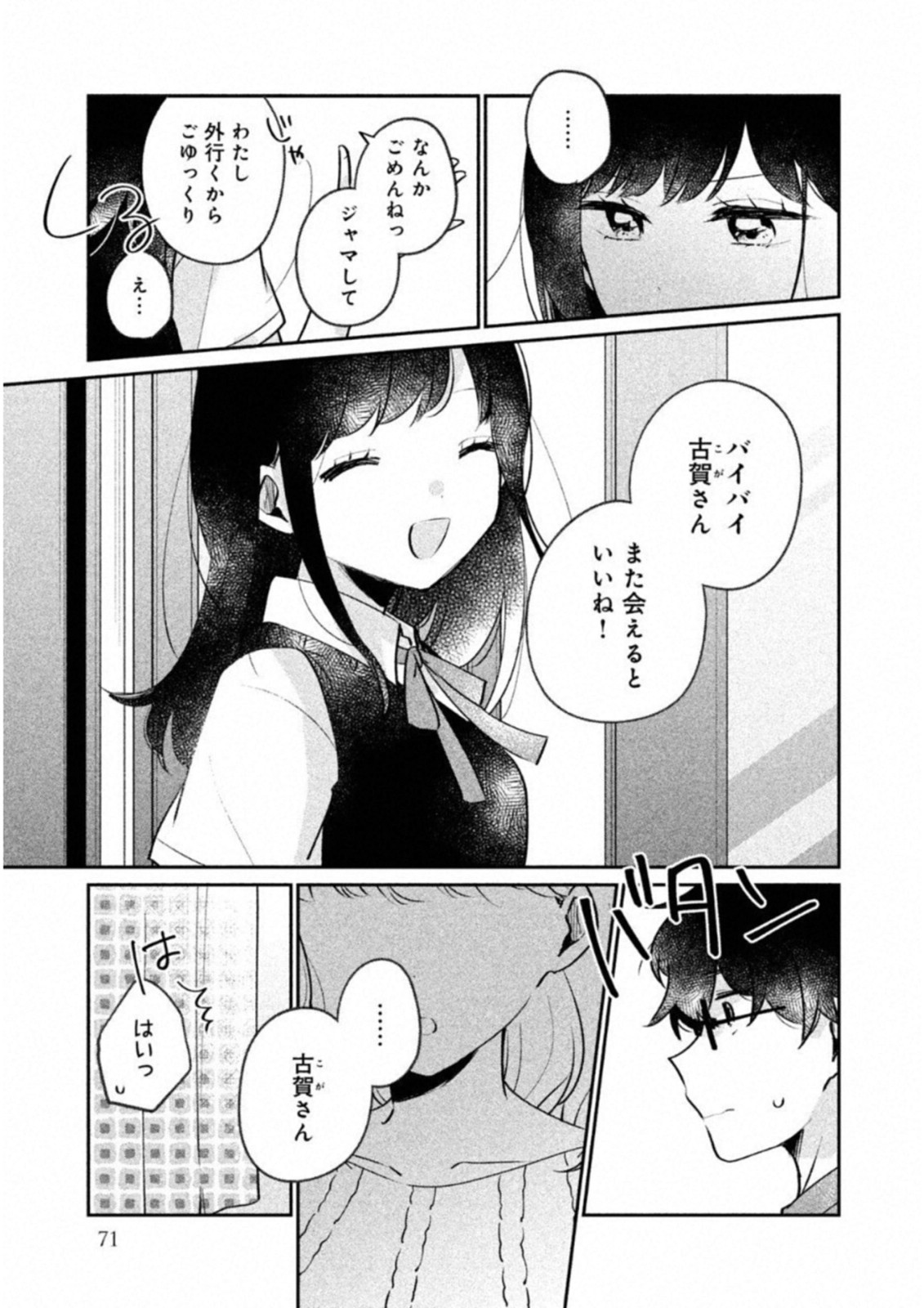 目黒さんは初めてじゃない 第15話 - Page 9