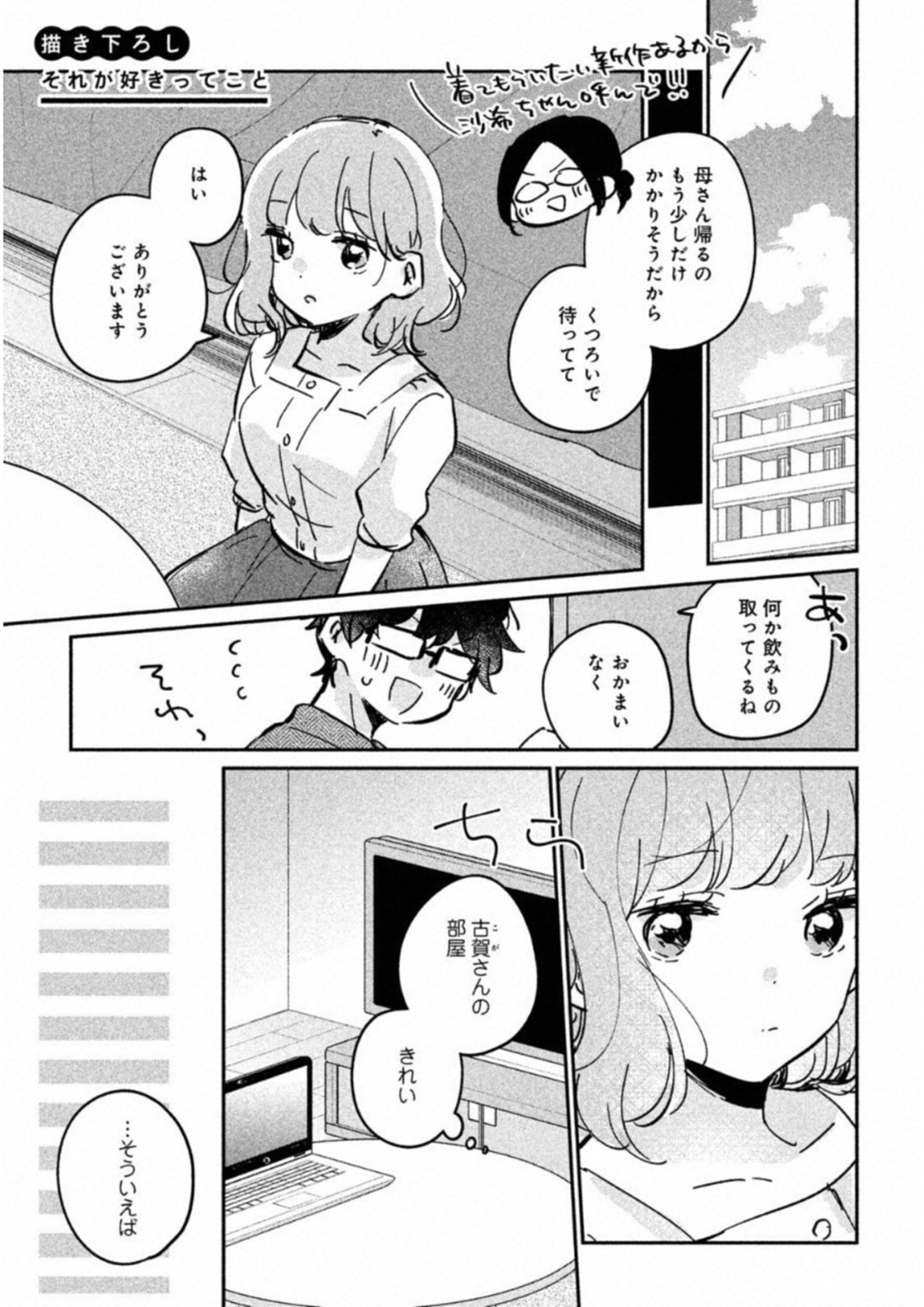 目黒さんは初めてじゃない 第16.5話 - Page 1