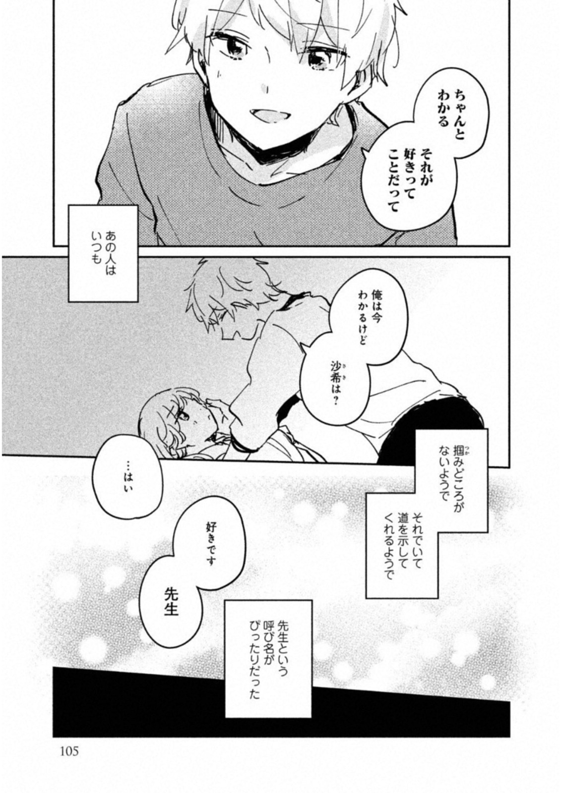 目黒さんは初めてじゃない 第16.5話 - Page 13