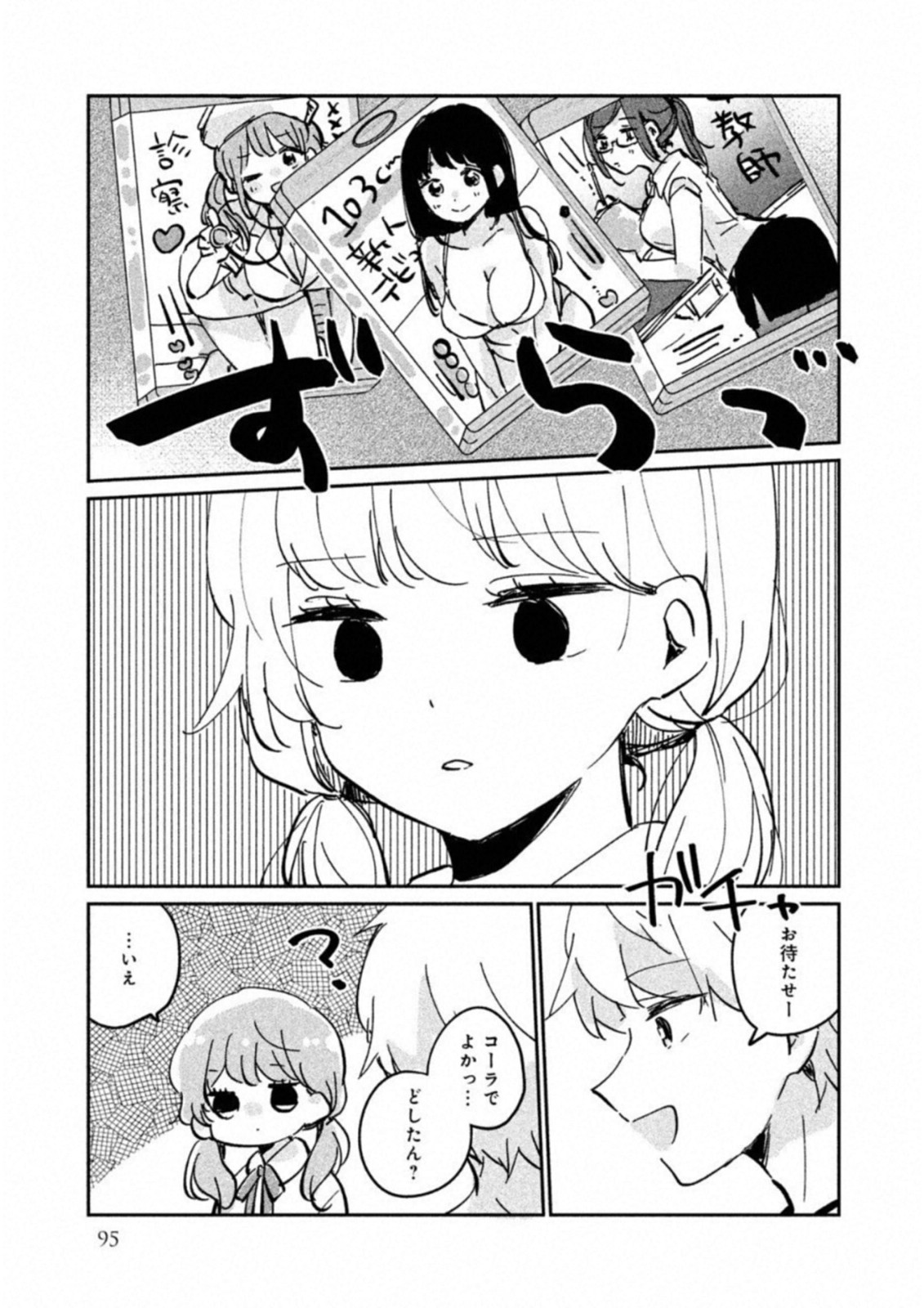 目黒さんは初めてじゃない 第16.5話 - Page 3