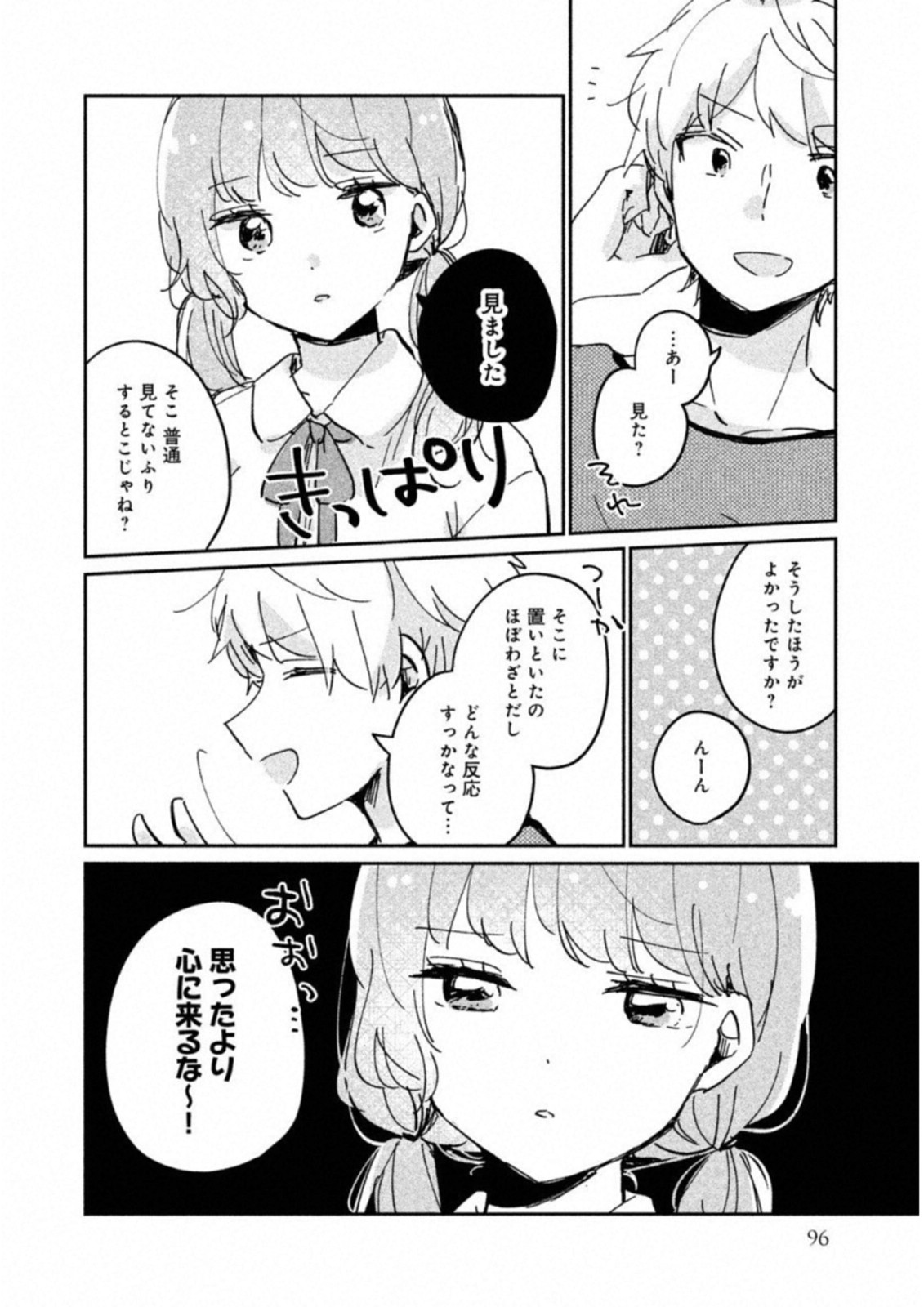 目黒さんは初めてじゃない 第16.5話 - Page 4