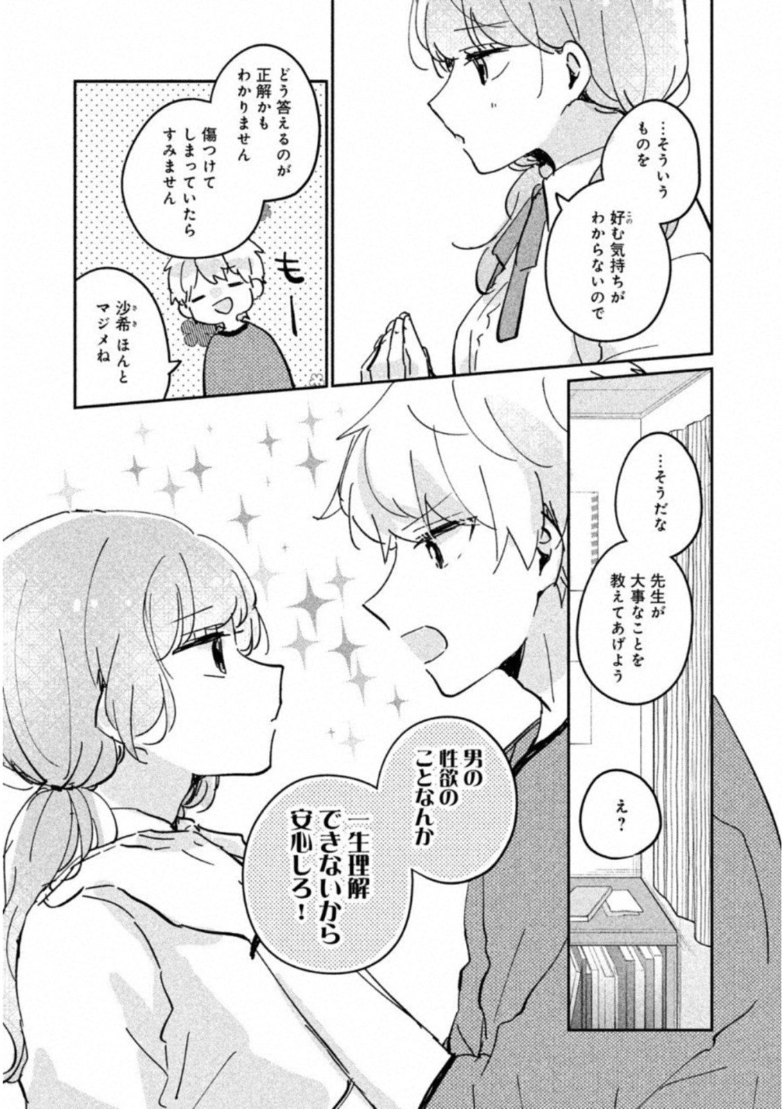 目黒さんは初めてじゃない 第16.5話 - Page 5