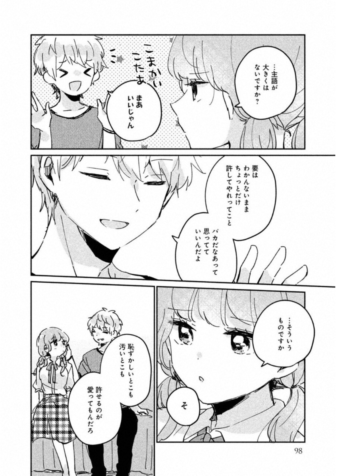 目黒さんは初めてじゃない 第16.5話 - Page 6