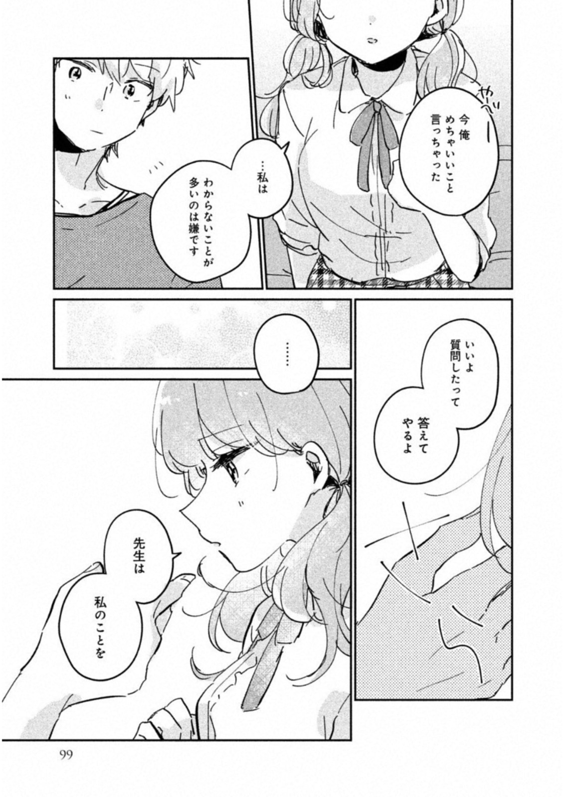 目黒さんは初めてじゃない 第16.5話 - Page 7