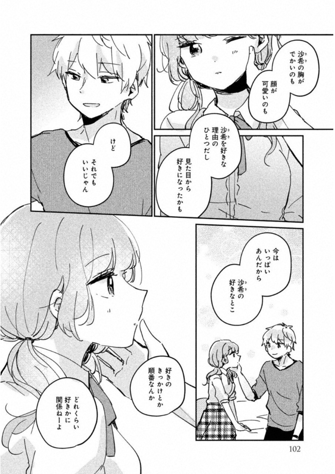 目黒さんは初めてじゃない 第16.5話 - Page 10