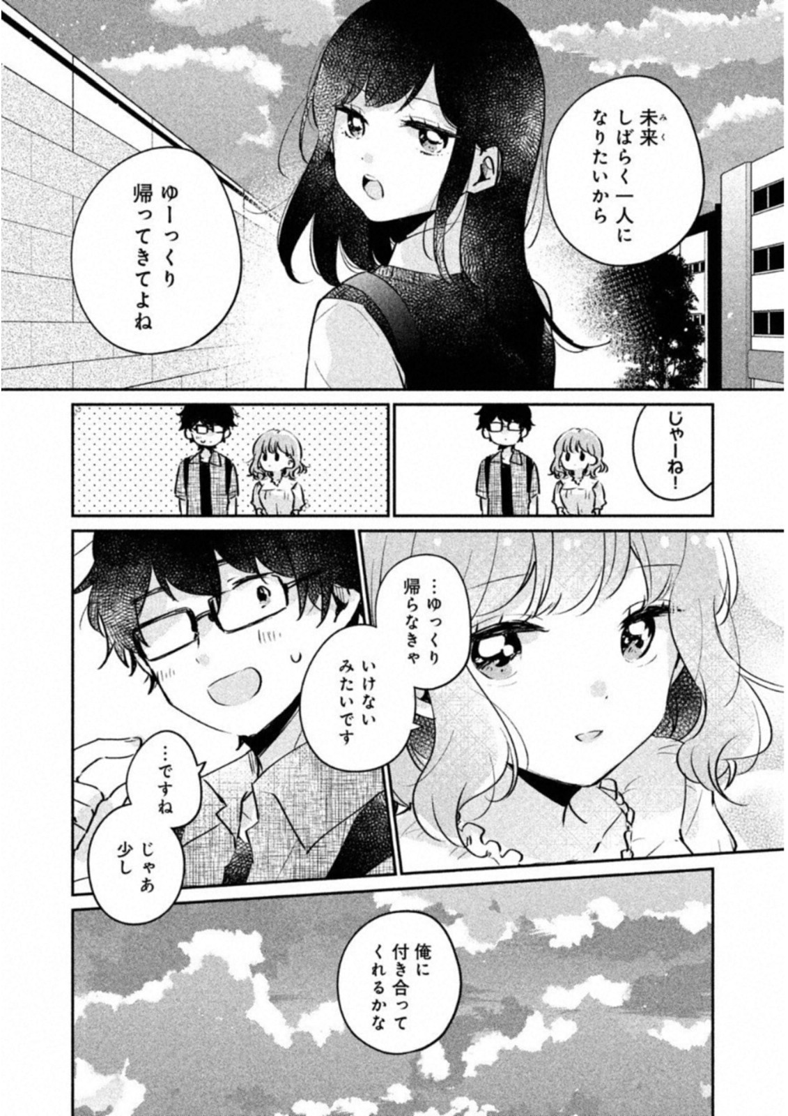 目黒さんは初めてじゃない 第16話 - Page 14