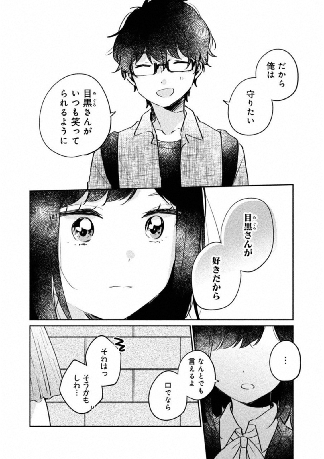 目黒さんは初めてじゃない 第16話 - Page 6