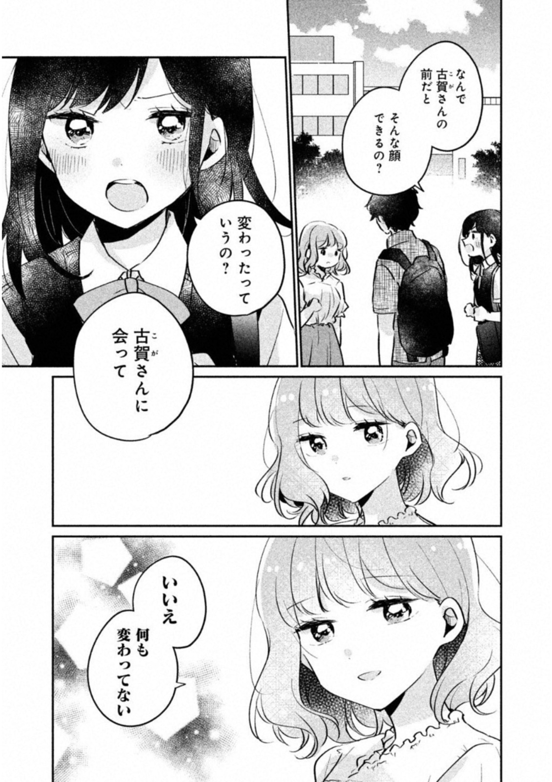 目黒さんは初めてじゃない 第16話 - Page 9