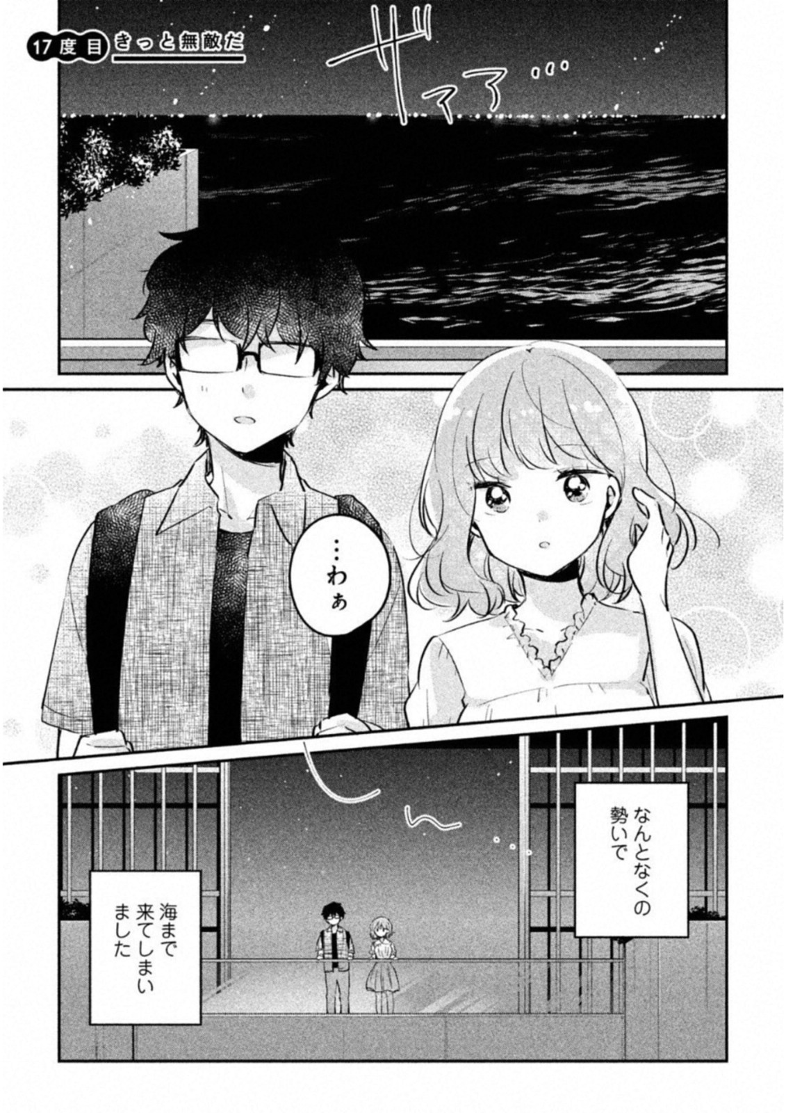 目黒さんは初めてじゃない 第17話 - Page 1