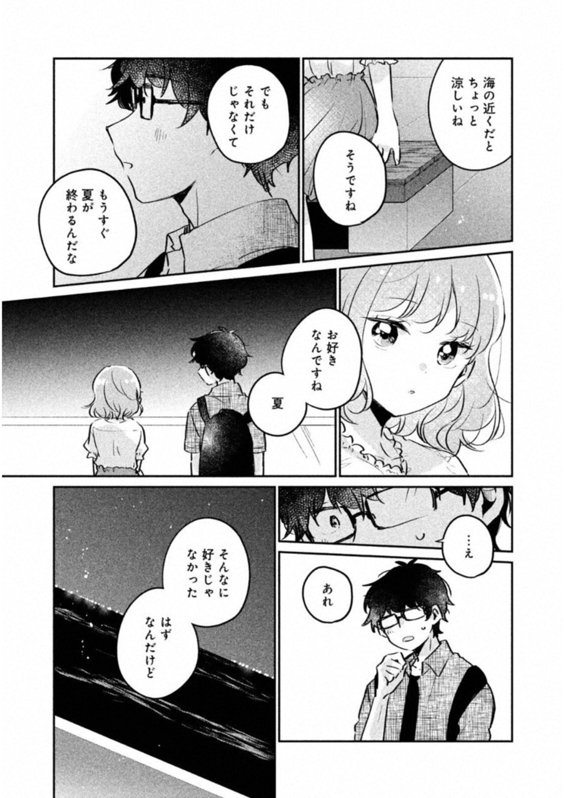 目黒さんは初めてじゃない 第17話 - Page 3