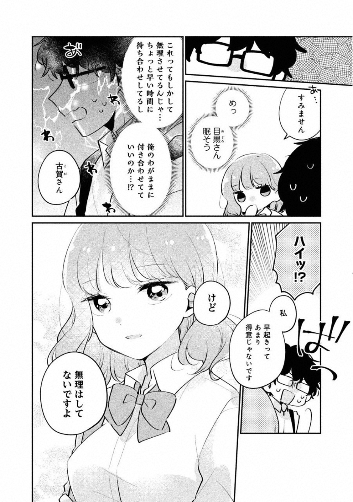 目黒さんは初めてじゃない 第18話 - Page 5