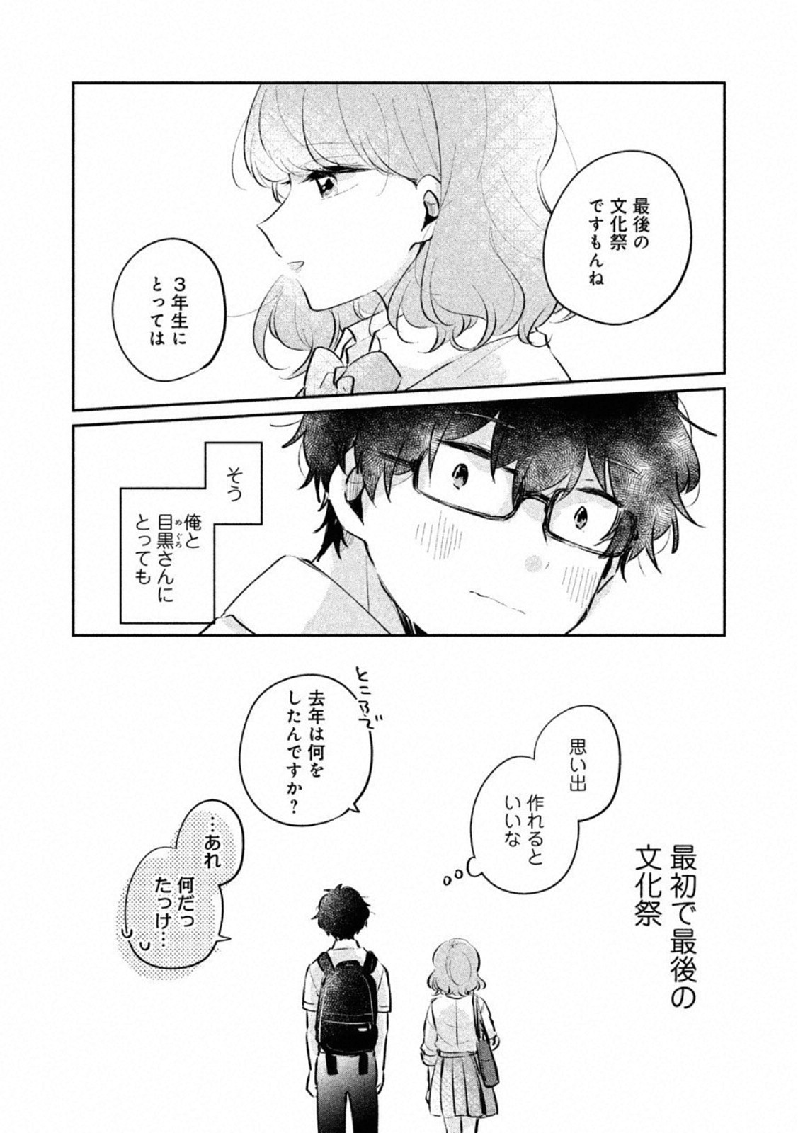 目黒さんは初めてじゃない 第18話 - Page 9