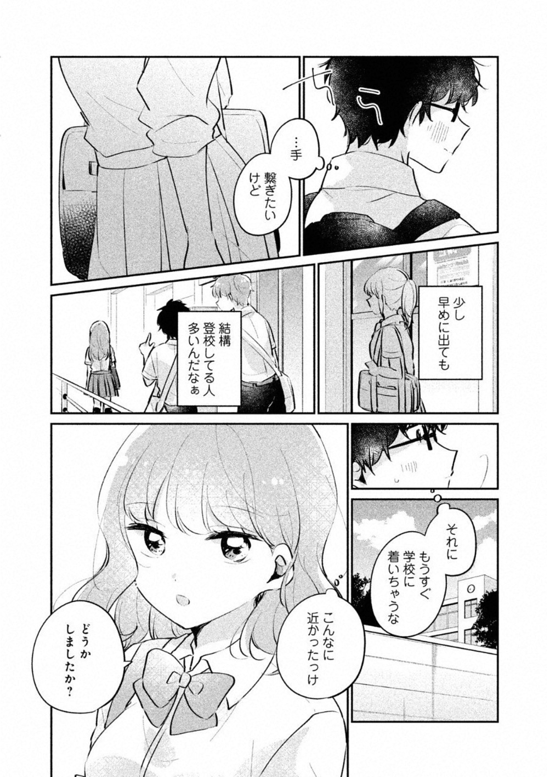 目黒さんは初めてじゃない 第18話 - Page 10