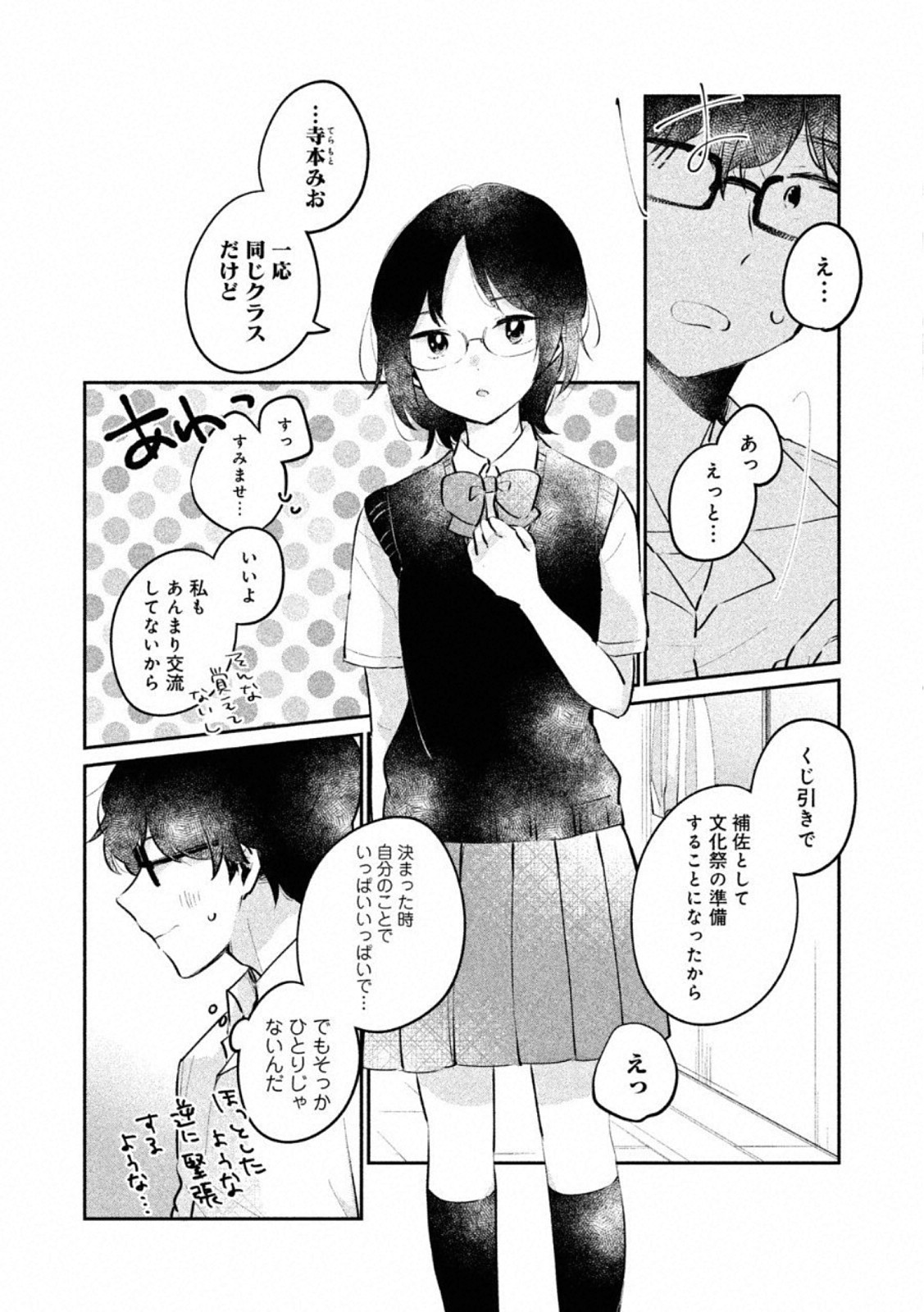 目黒さんは初めてじゃない 第20話 - Page 2