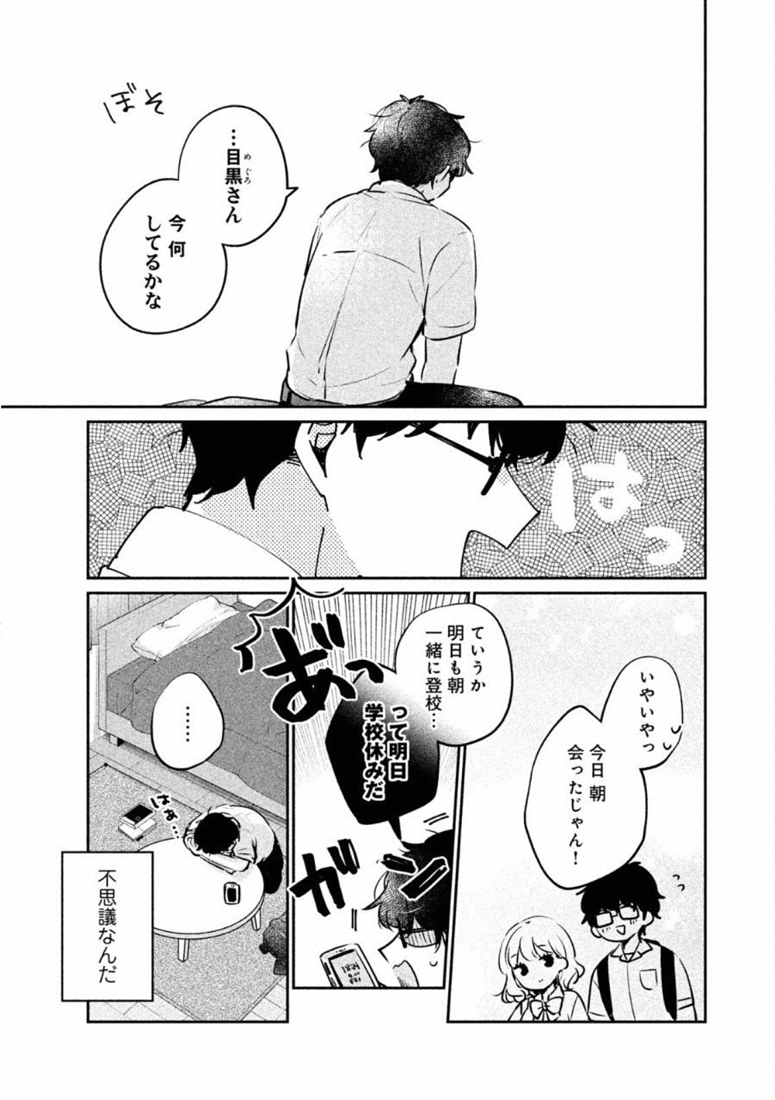 目黒さんは初めてじゃない 第20話 - Page 11