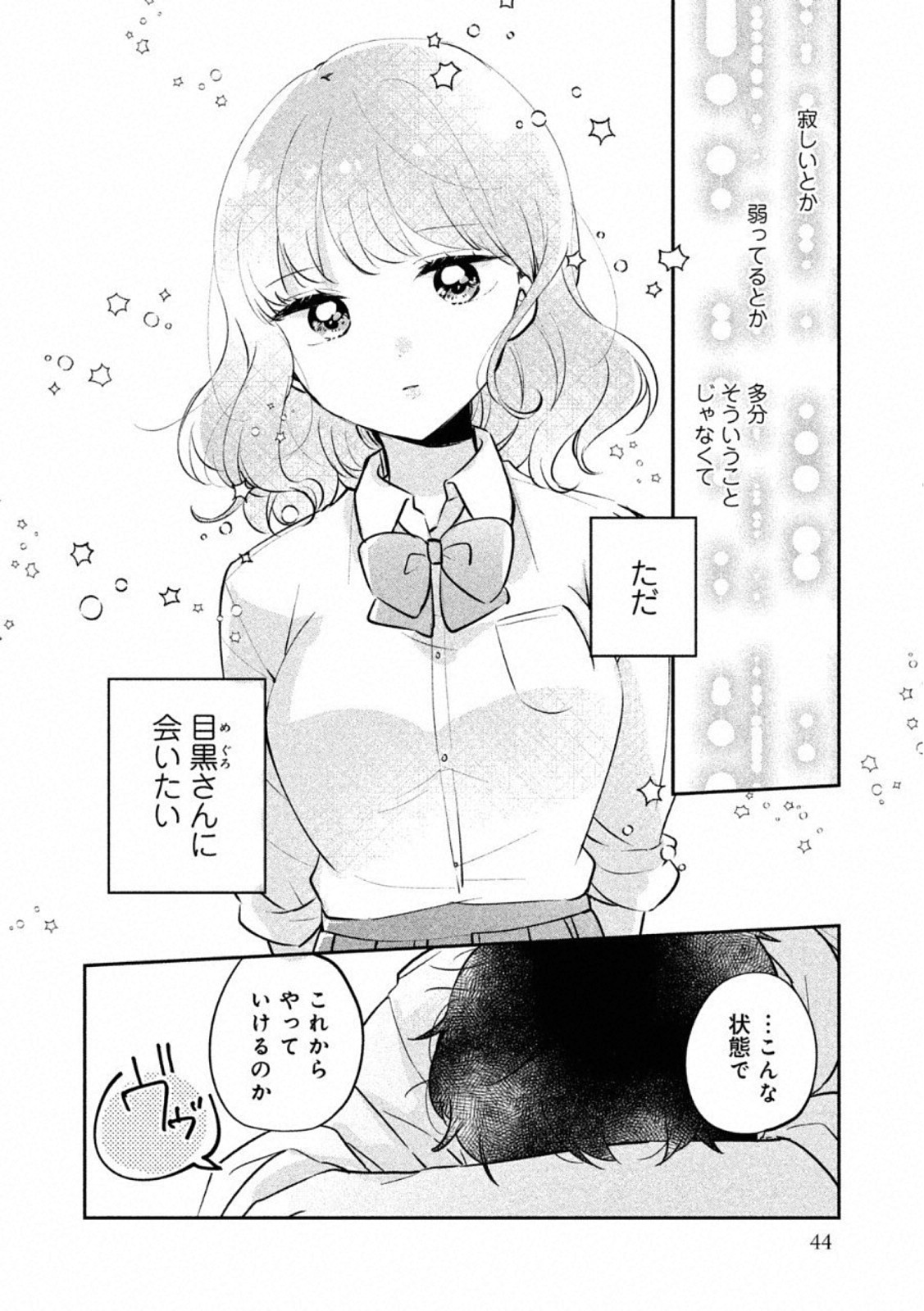 目黒さんは初めてじゃない 第20話 - Page 12