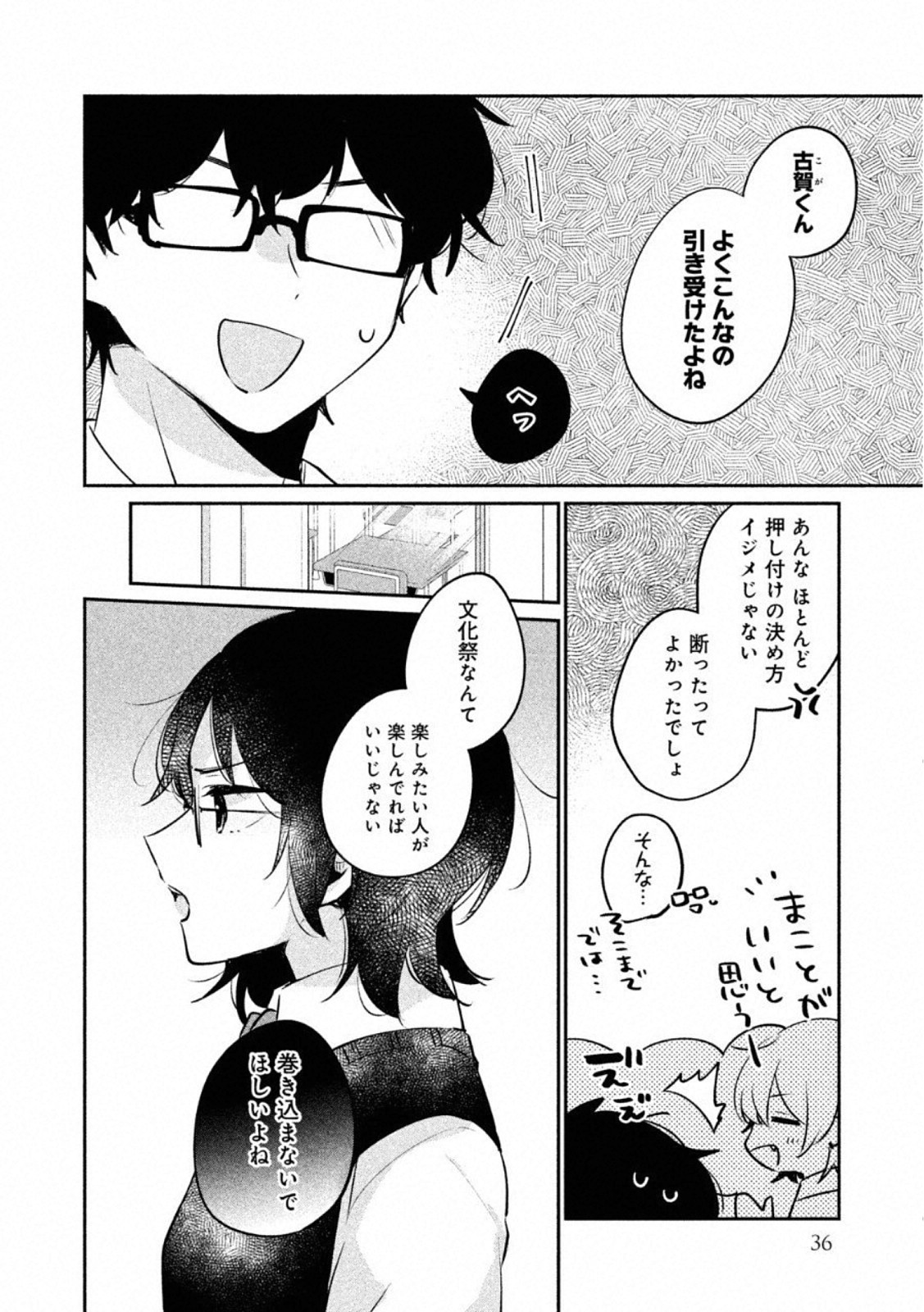 目黒さんは初めてじゃない 第20話 - Page 4