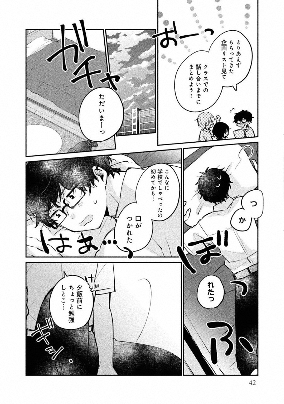 目黒さんは初めてじゃない 第20話 - Page 10