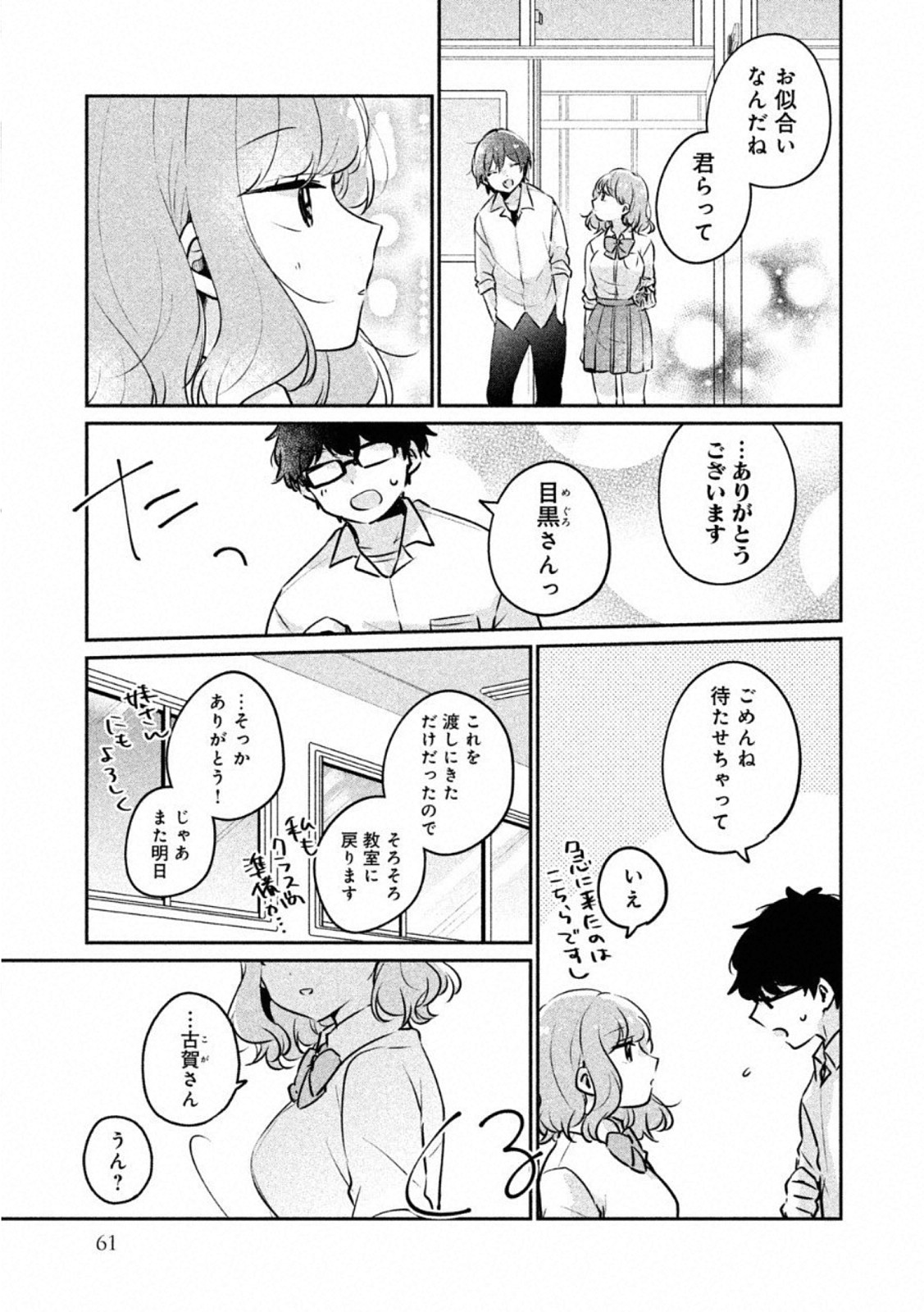 目黒さんは初めてじゃない 第21話 - Page 13