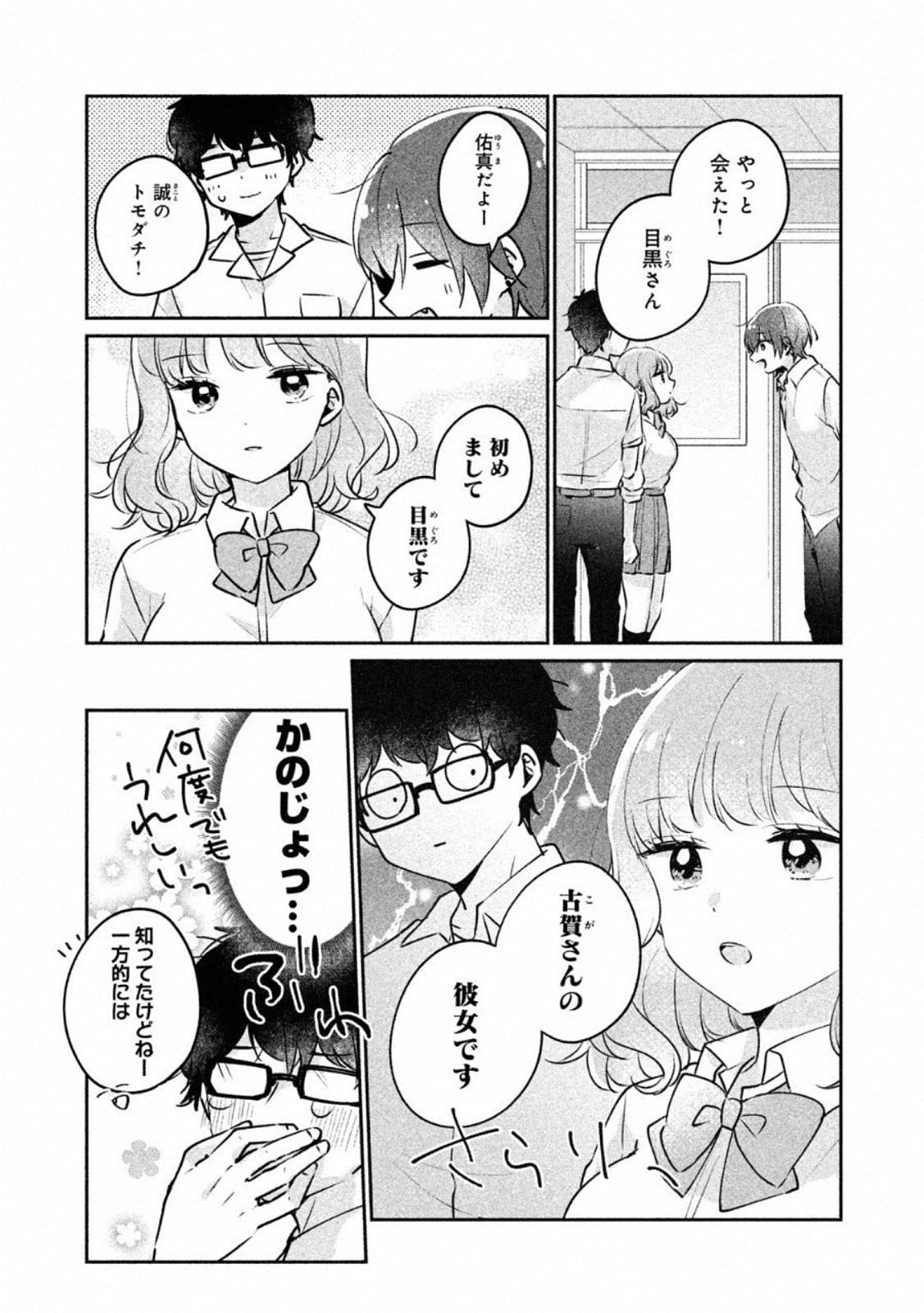 目黒さんは初めてじゃない 第21話 - Page 9